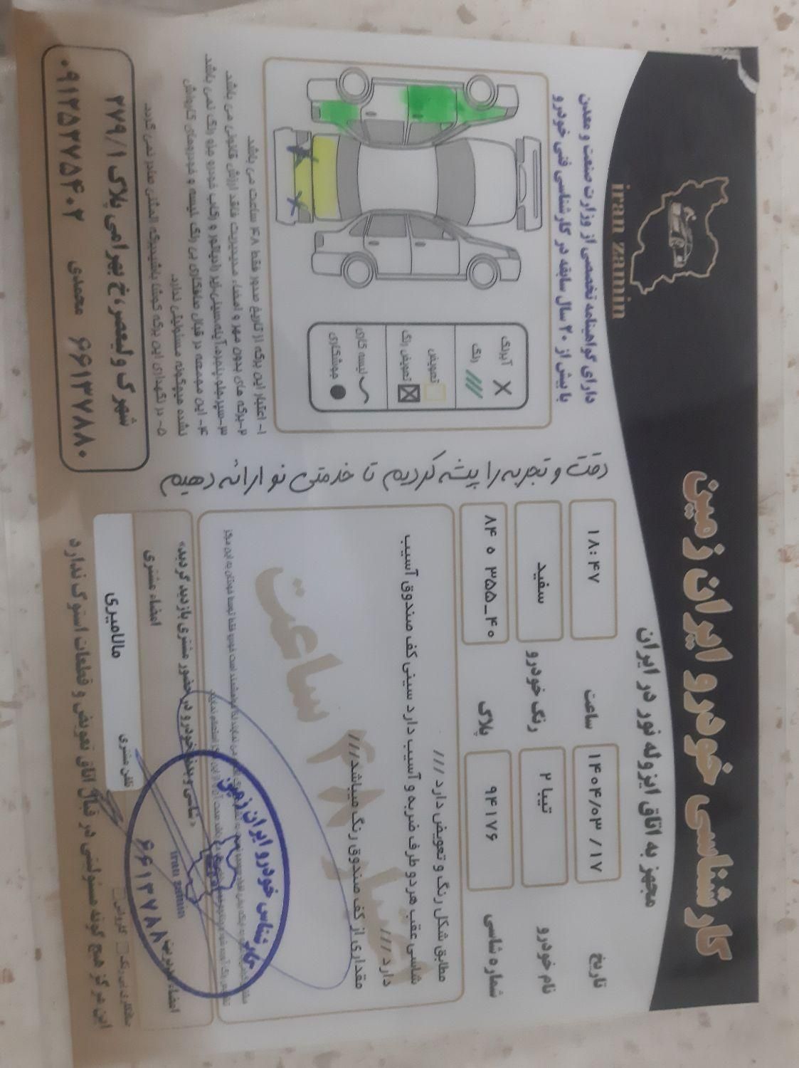 تیبا 2 EX رینگ آلومینیومی - 1397