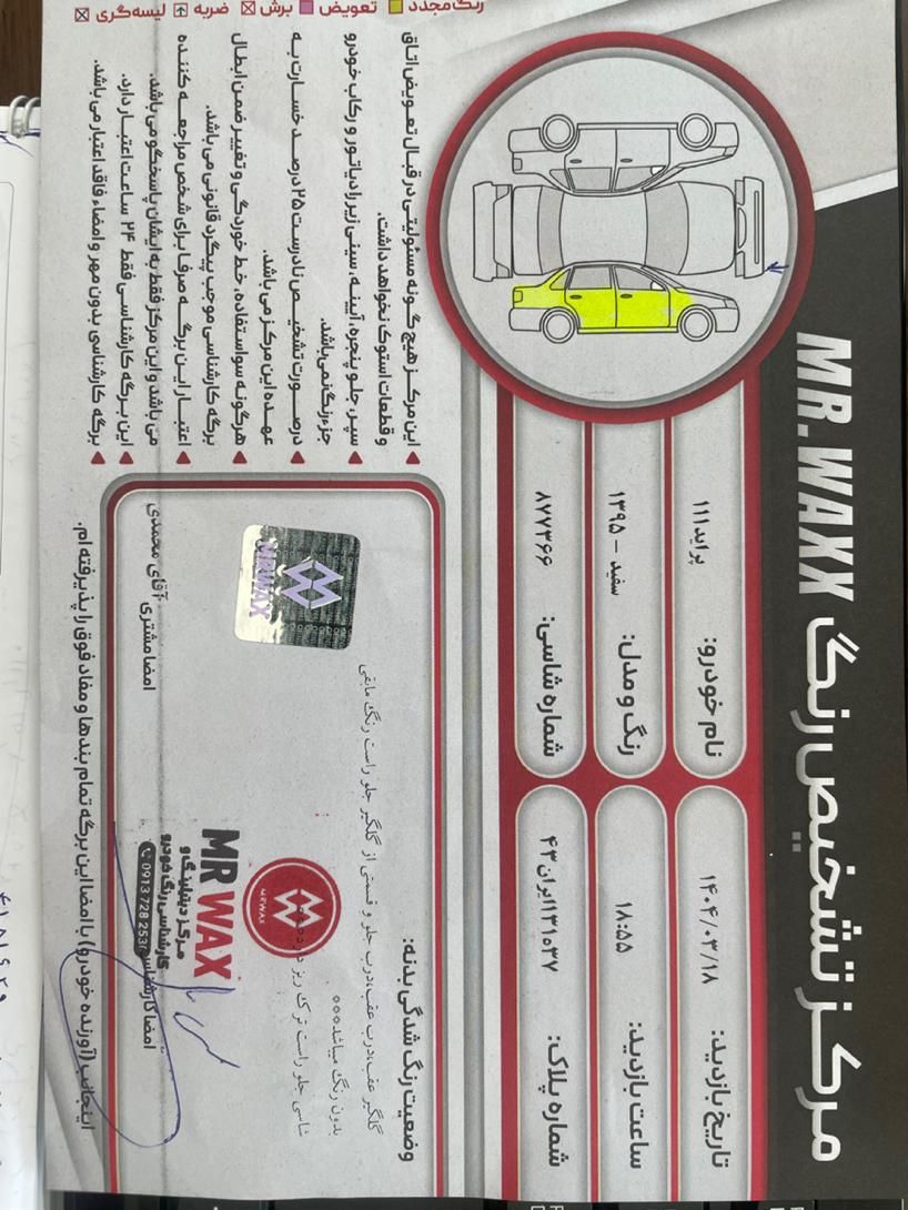 پراید 111 SE - 1395