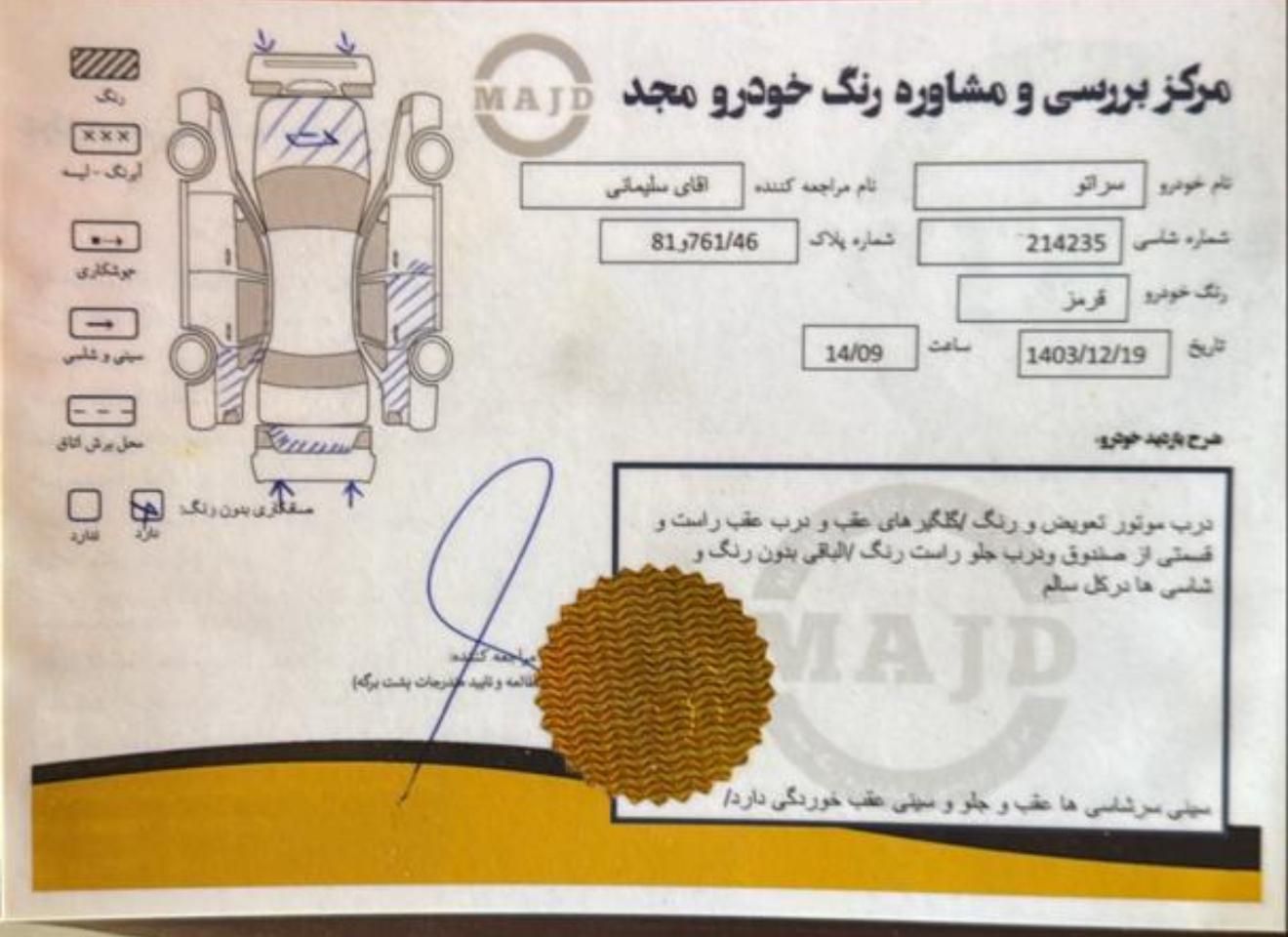 کیا سراتو 2.0 لیتر اتوماتیک GT لاین - 2010