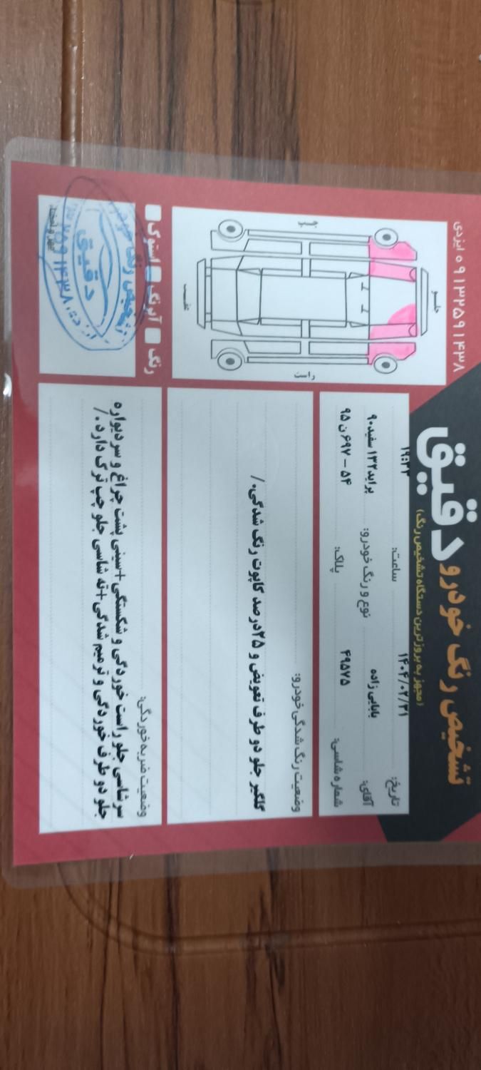 پراید 132 SX - 1390