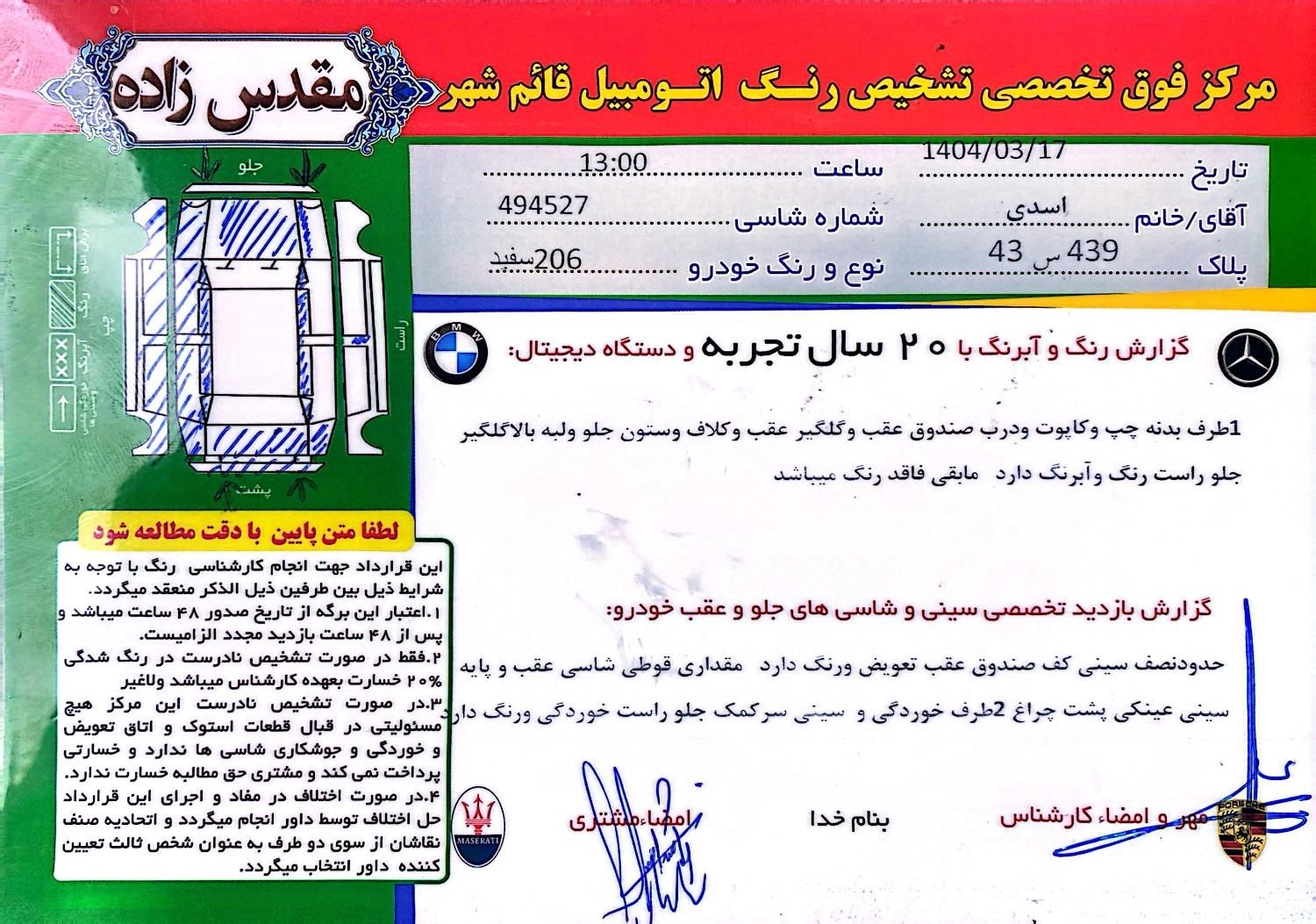 پژو 206 تیپ 5 - 1393