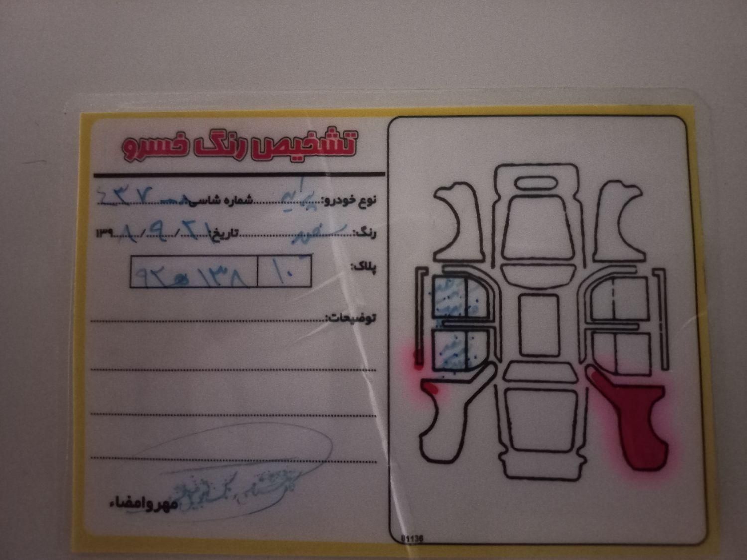 پراید 131 SE - 1397