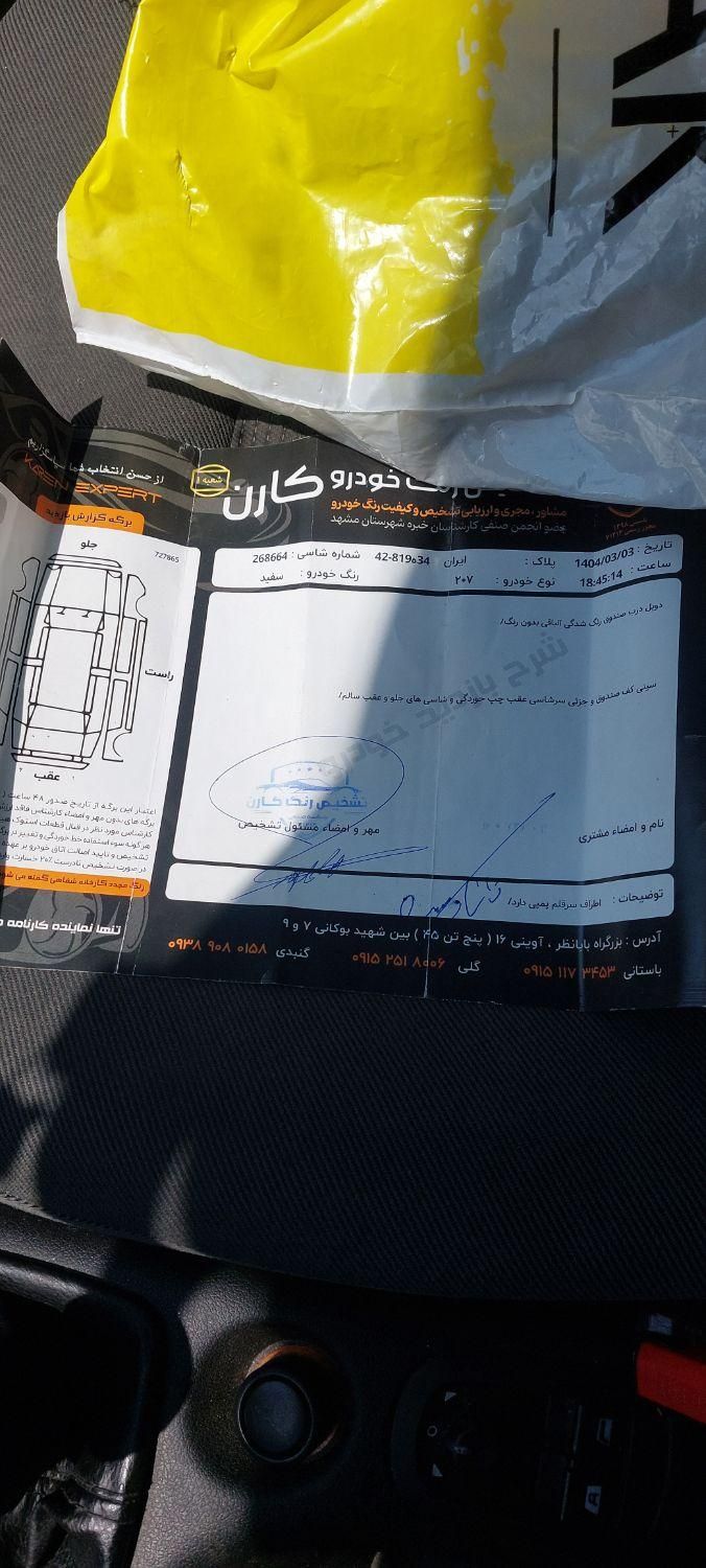 پژو 207 پانوراما دنده‌ای - 1401