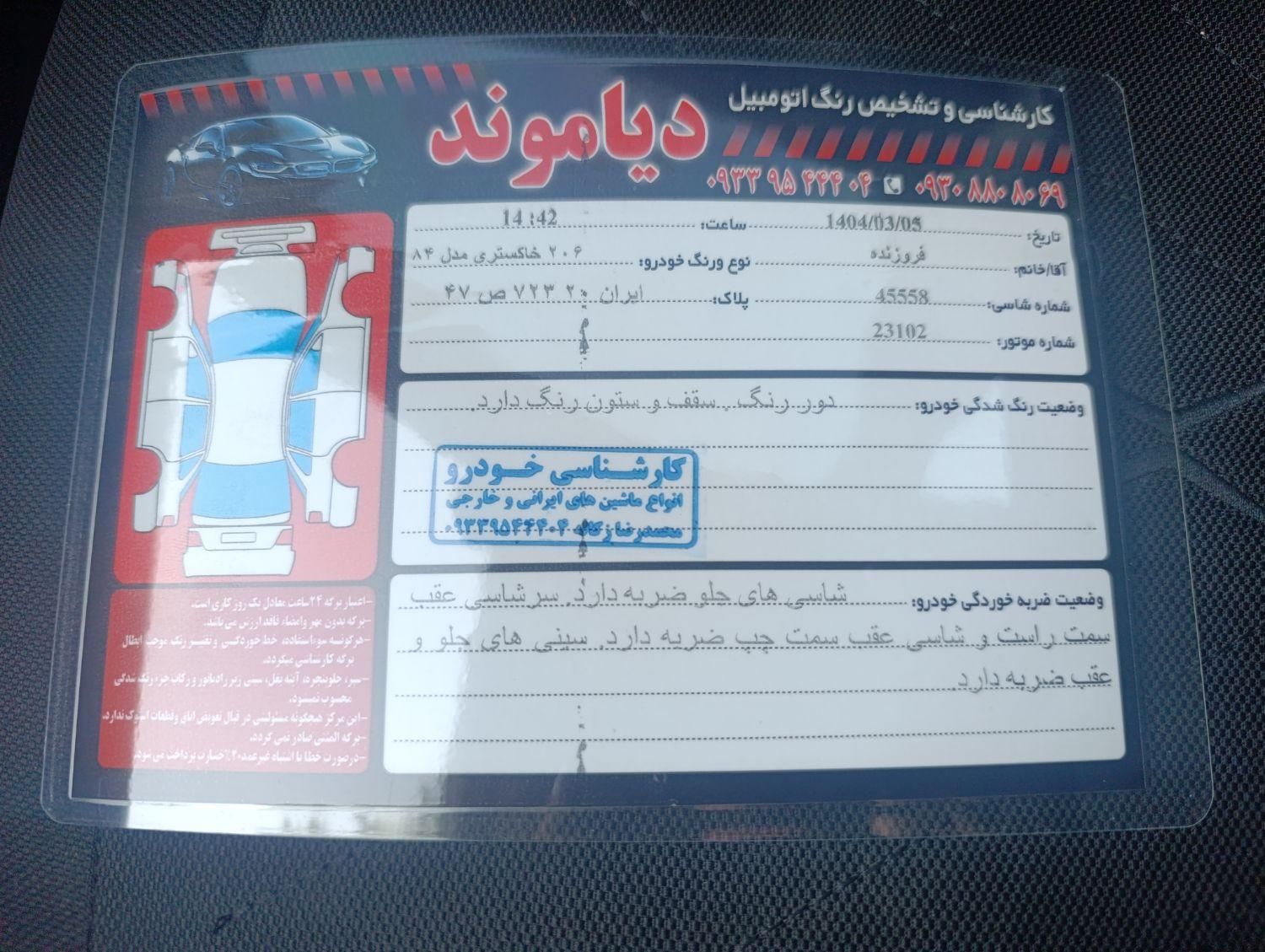 پژو 206 تیپ 2 - 1384