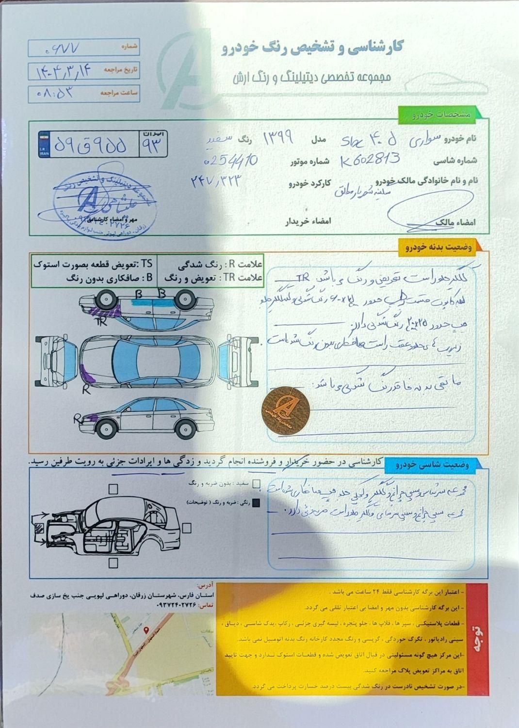 پژو 405 SLX بنزینی TU5 - 1399