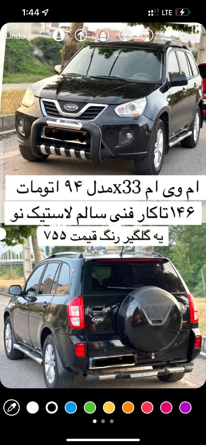 ام وی ام X33 جدید اتوماتیک - 2015