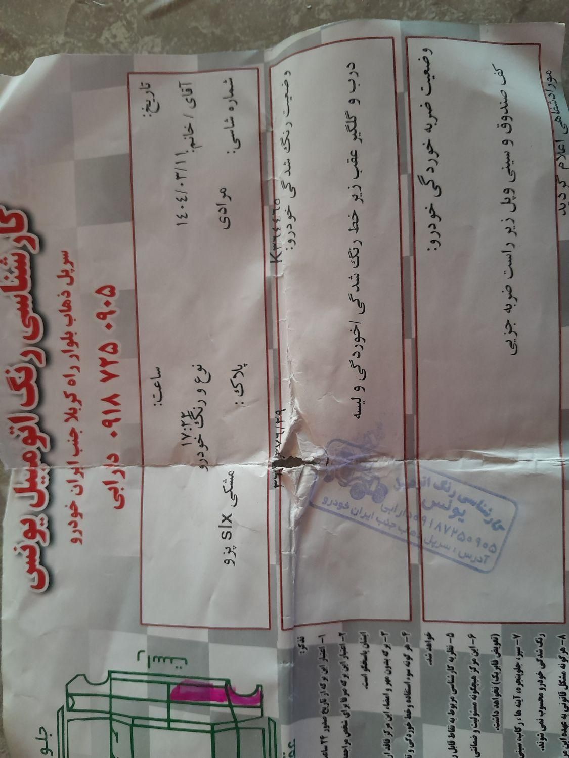 پژو 405 SLX بنزینی TU5 - 1391