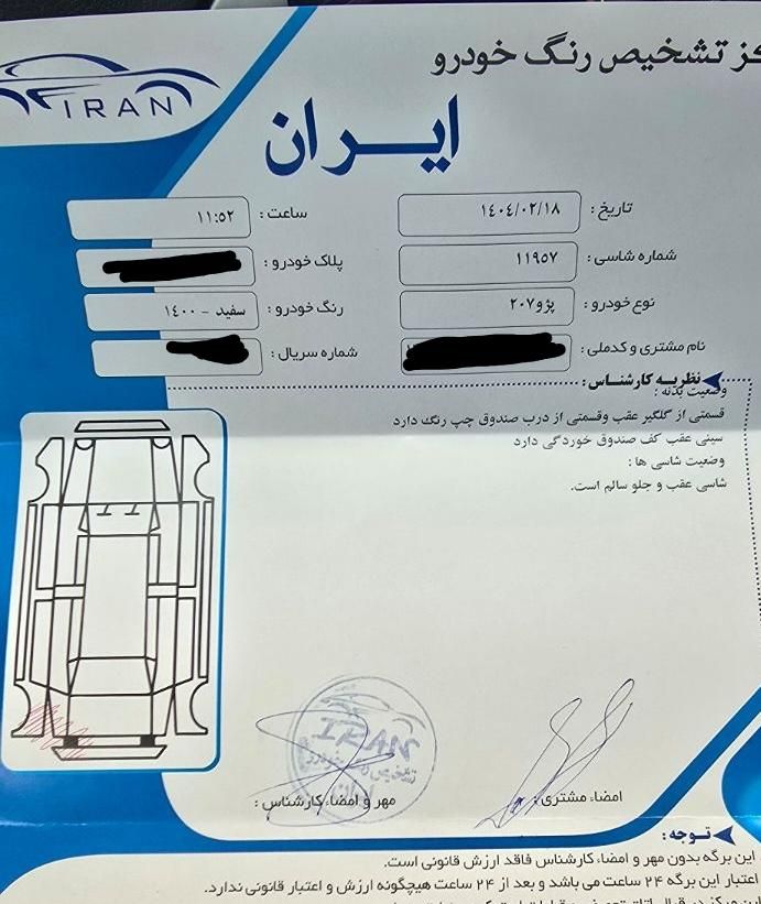 پژو 207 دنده‌ای فرمان هیدرولیک - 1400