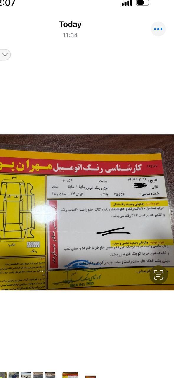 ساینا EX معمولی - 1396