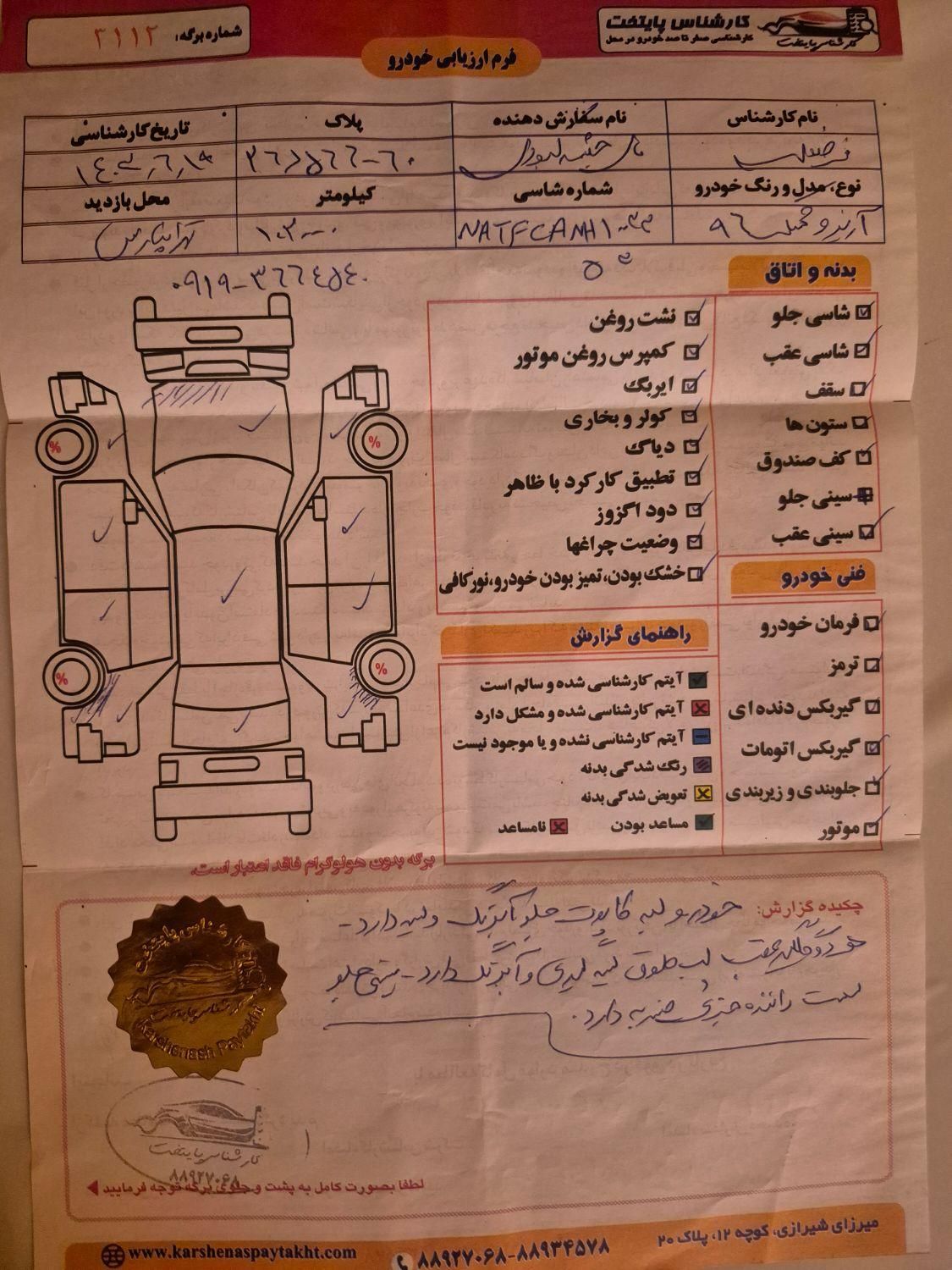 چری آریزو 5 اتوماتیک اکسلنت - 2017