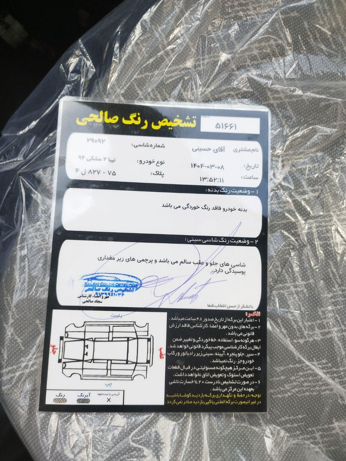 تیبا 2 SX - 1394