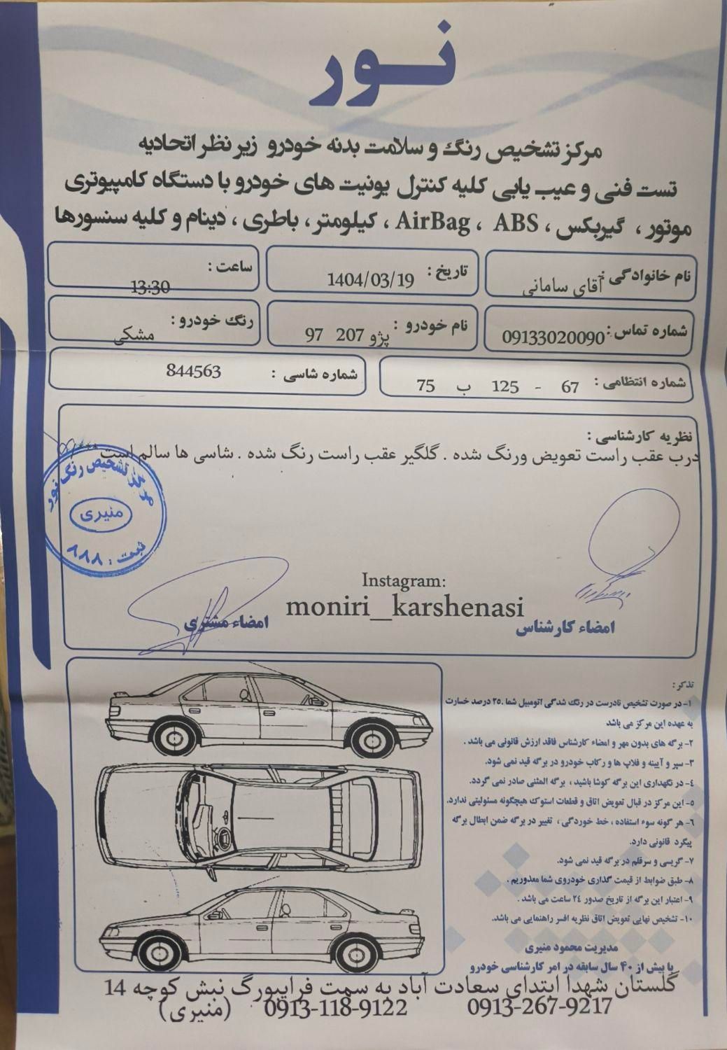 پژو 207 اتوماتیک - 1397