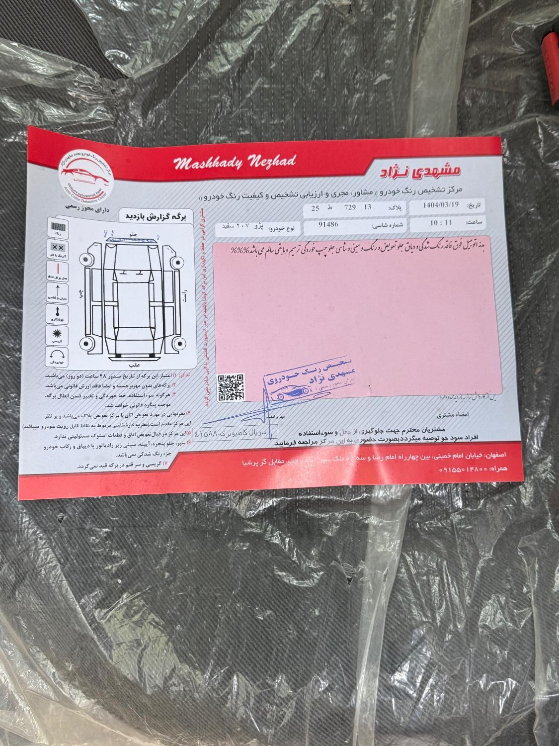 پژو 207 اتوماتیک TU5P - 1402