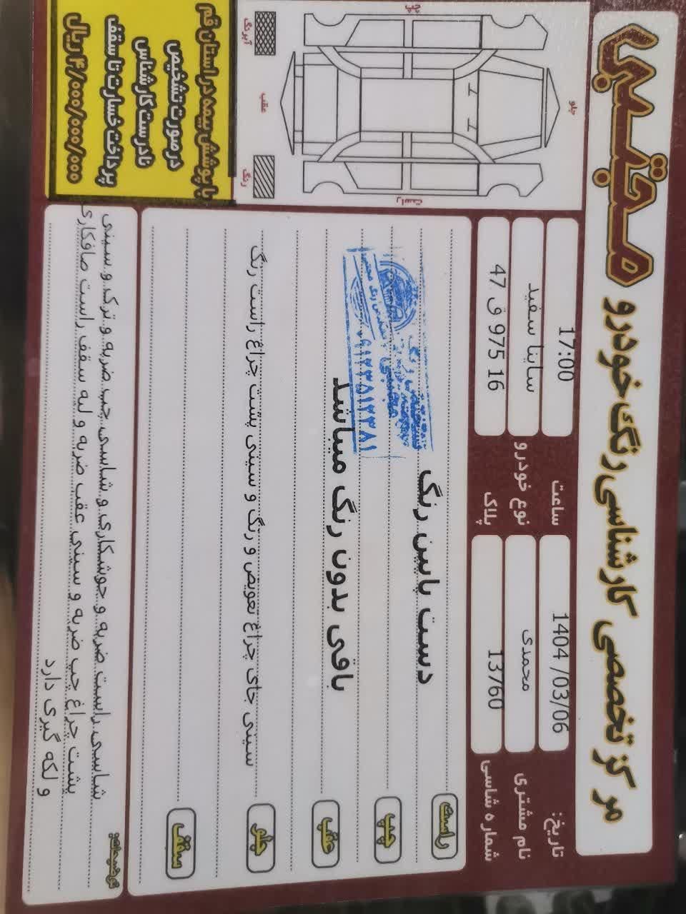 ساینا EX معمولی - 1398