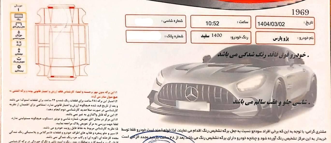 پژو پارس ELX-XU7P سفارشی - 1400