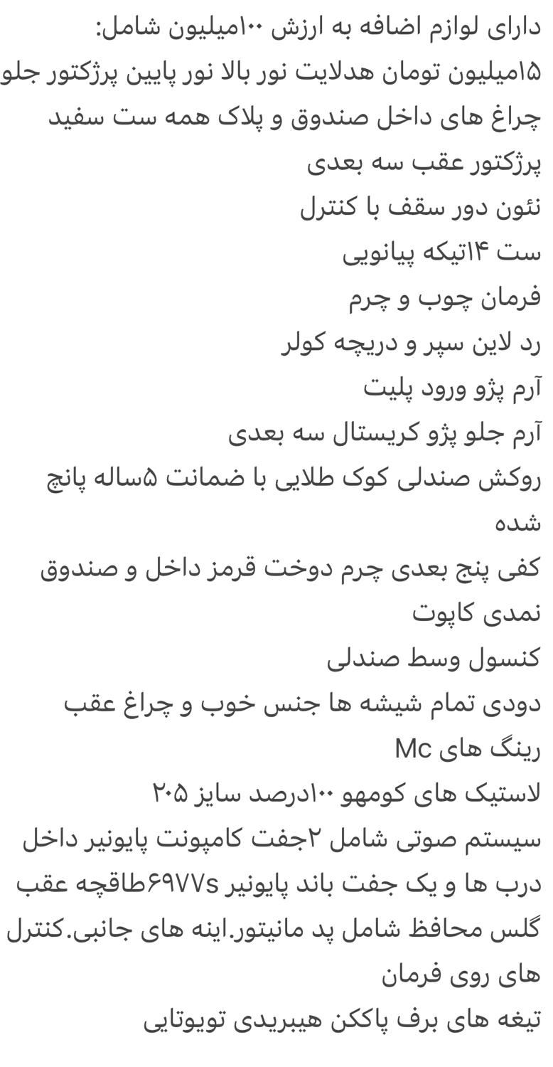 پژو 207 پانوراما اتوماتیک TU5P - 1403