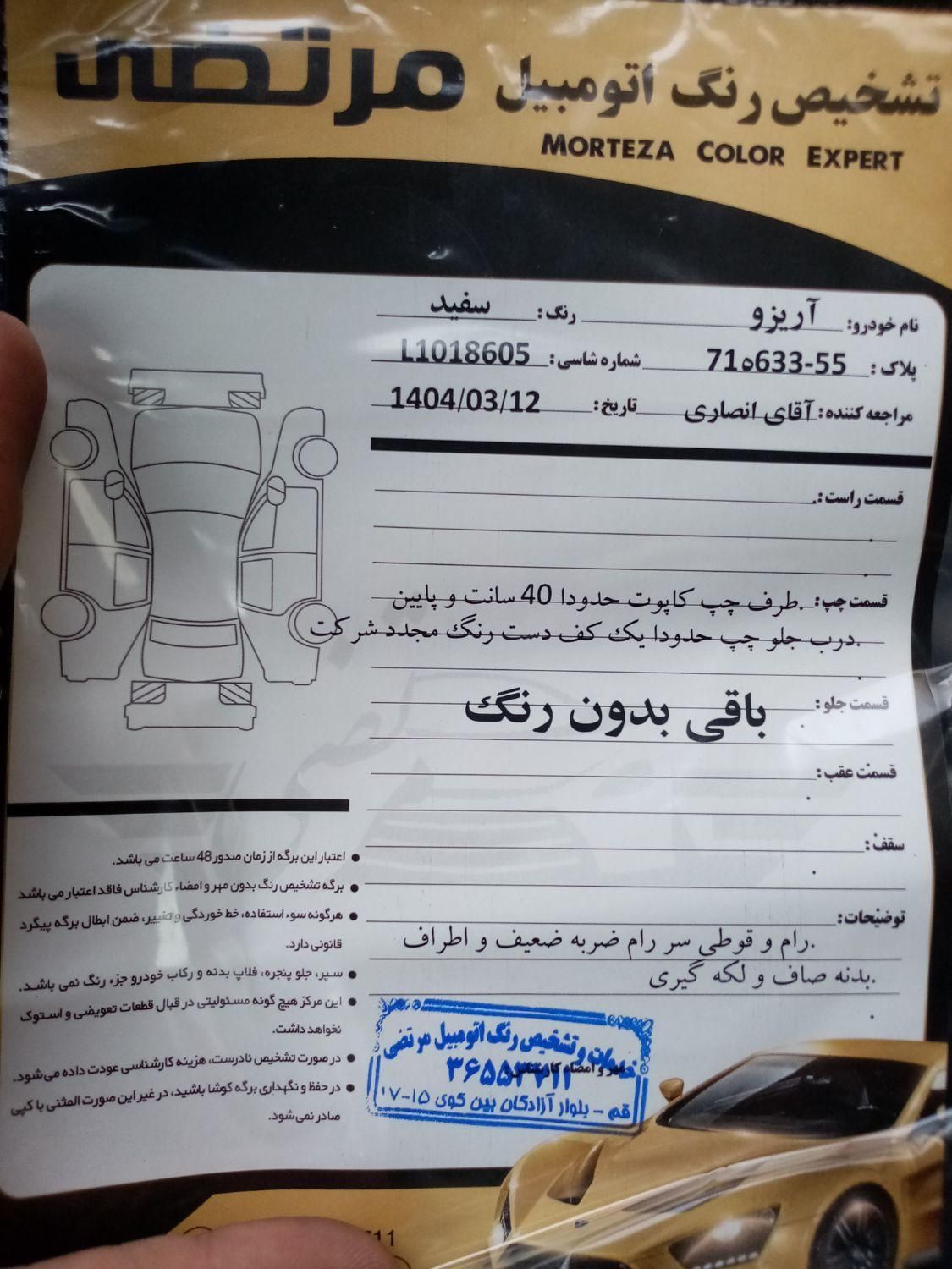 چری آریزو ۵ توربو TE - 2020