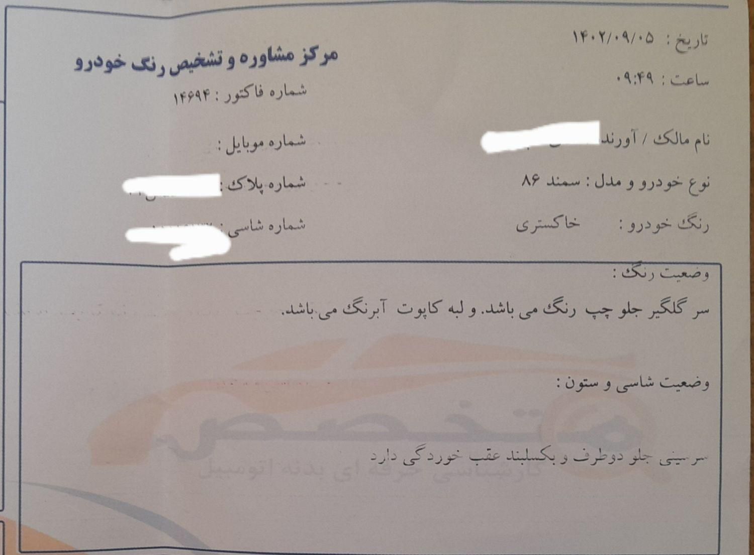 سمند X7 دوگانه سوز - 1386