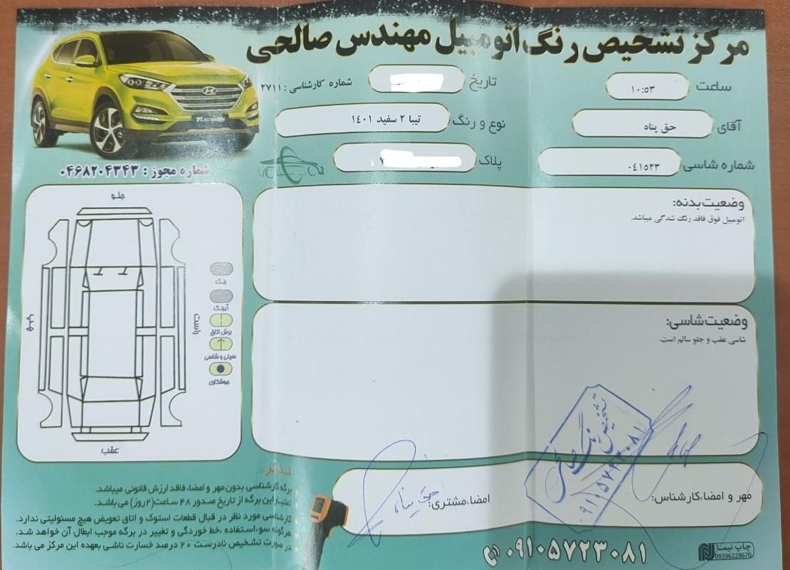 تیبا 2 EX رینگ آلومینیومی - 1401