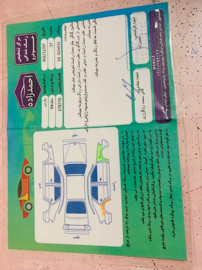 پژو پارس سال - 1394
