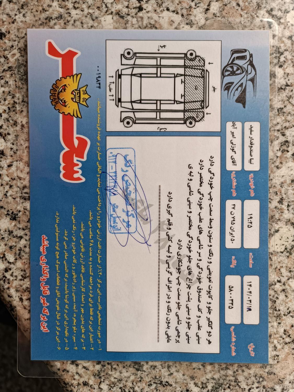 تیبا صندوق دار SX - 1397