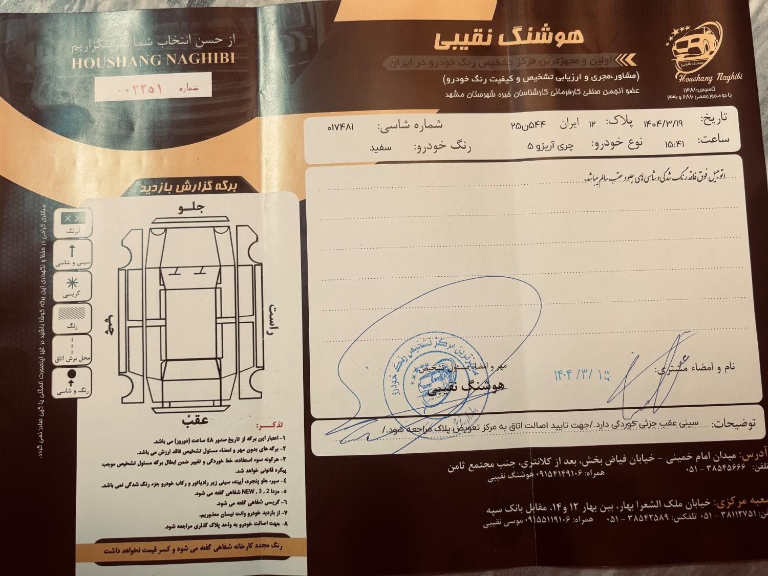 چری آریزو ۵ توربو IE - فیس جدید - 2022