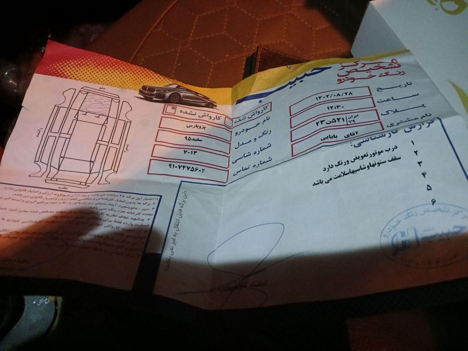 پژو پارس سال - 1395