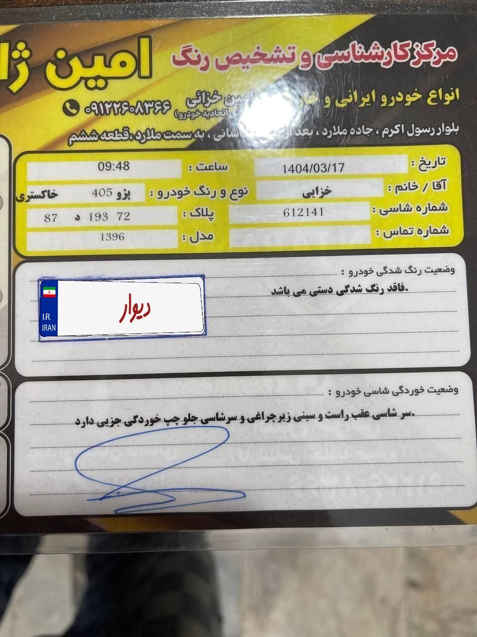 پژو 405 SLX بنزینی TU5 - 1396
