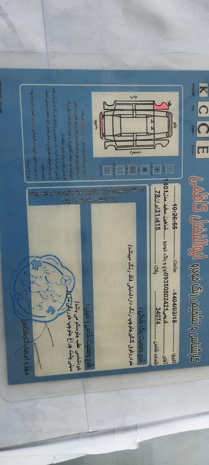 شاهین G دنده ای - 1401