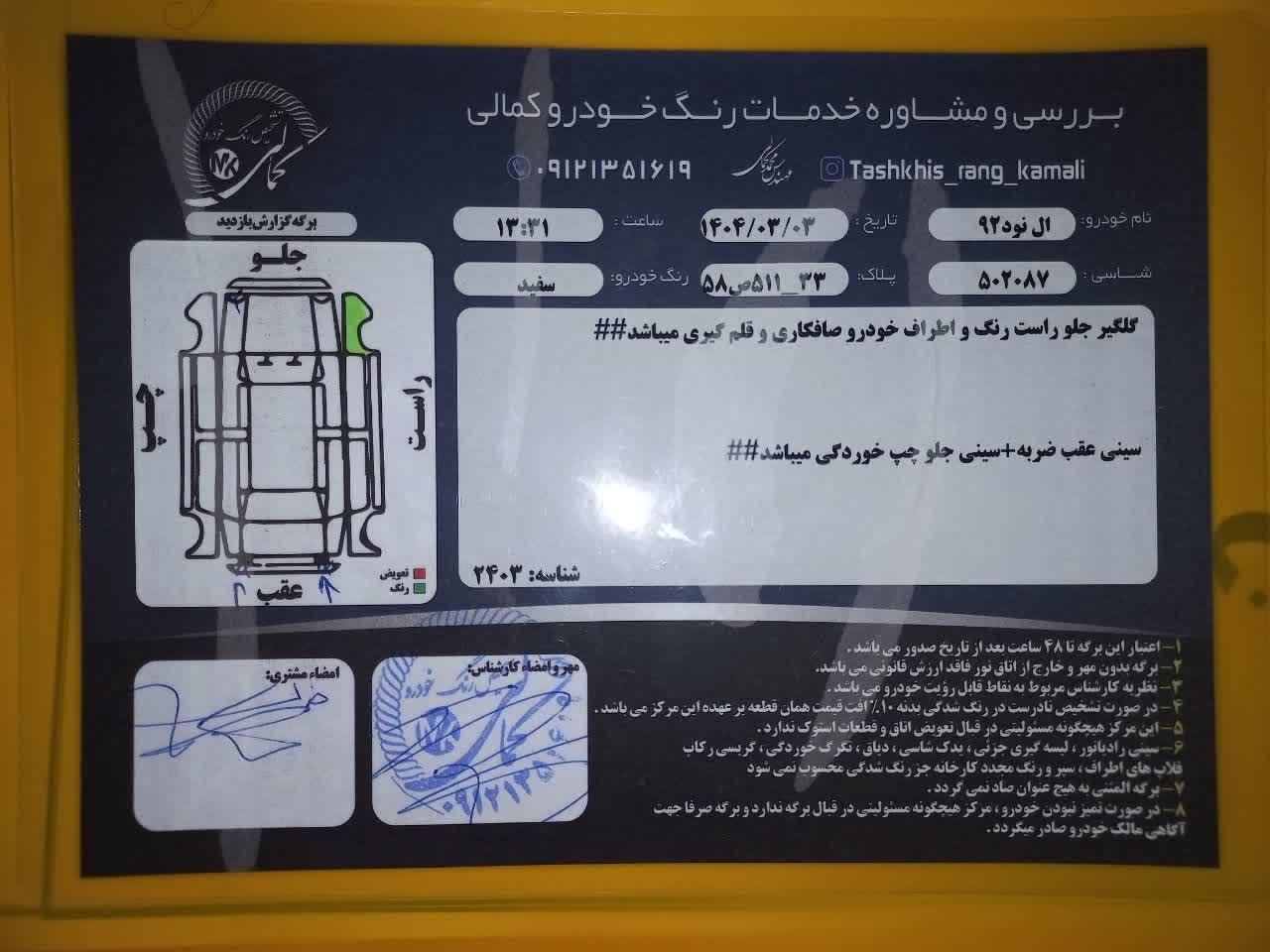 رنو تندر 90 اتوماتیک - 1392