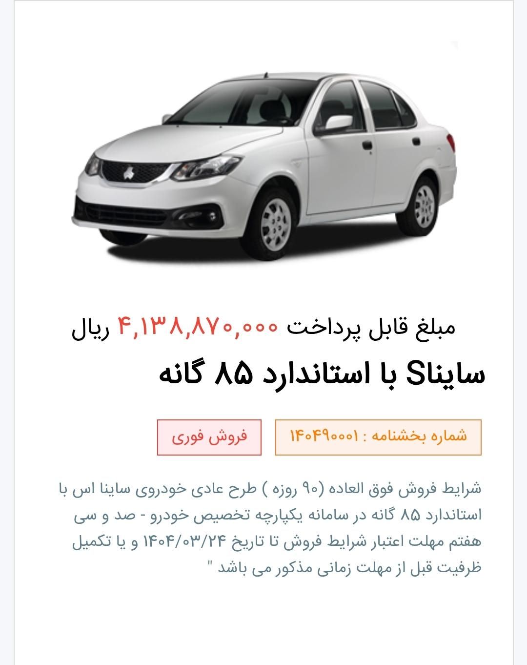 خودرو ساینا، S آگهی ann_18635570