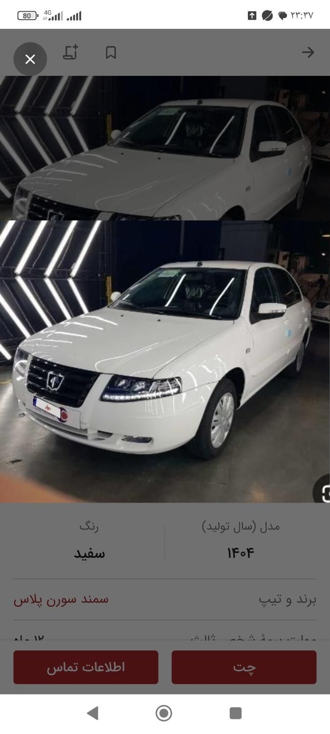خودرو سمند، سورن پلاس آگهی ann_18635624
