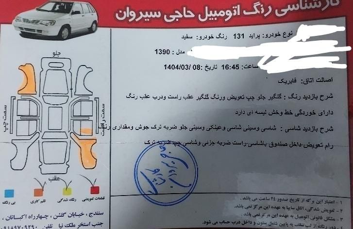 پراید 131 SL - 1390