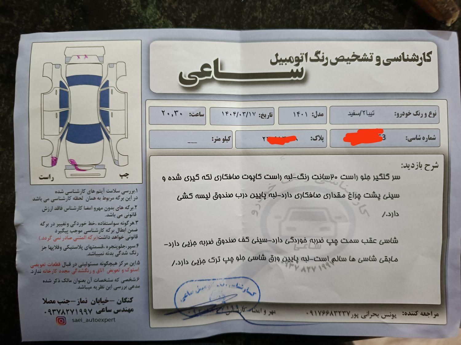 تیبا 2 EX رینگ آلومینیومی - 1401