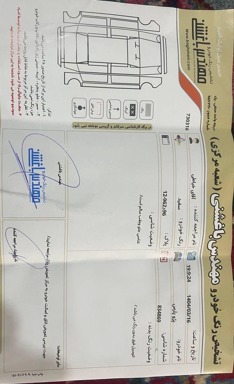 پژو پارس ELX-XU7P سفارشی - 1396