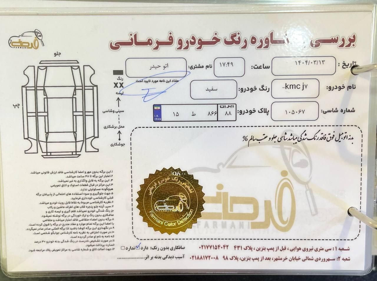 کی ام سی J7 اتوماتیک - 1402