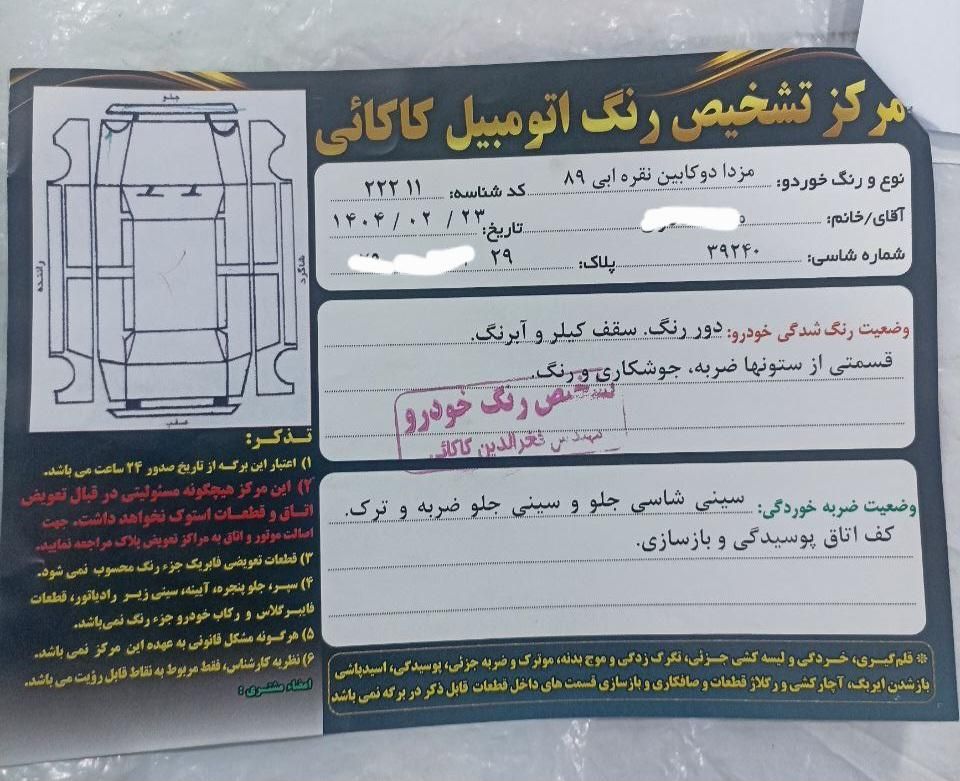 مزدا وانت دو کابین دنده‌ای - 1389