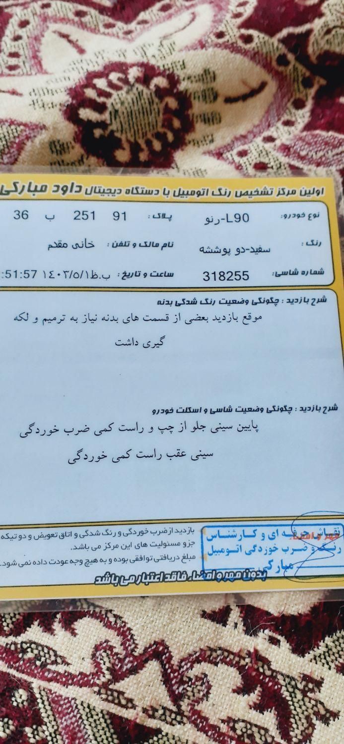 رنو پارس تندر گیربکس JHQ + مولتی مدیا - 1396