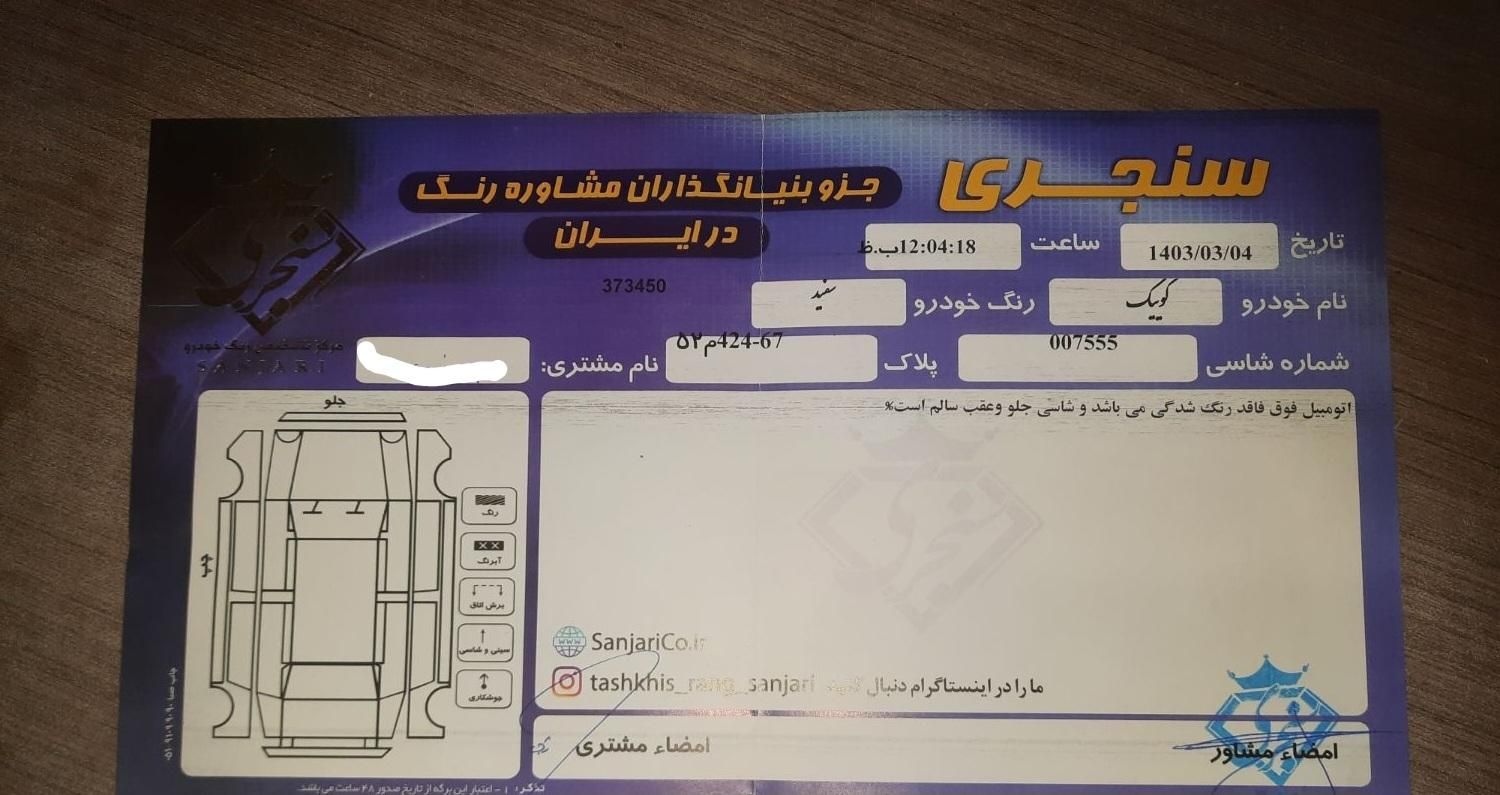 کوییک S پایه - 1401