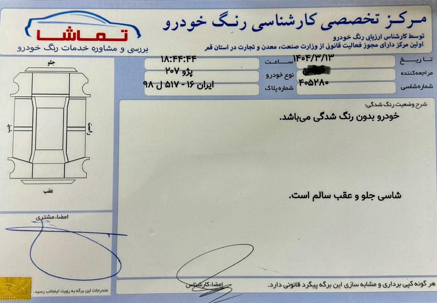 پژو 207 دنده‌ای فرمان هیدرولیک - 1400