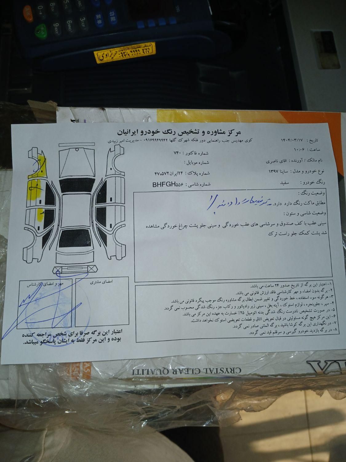 ساینا EX معمولی - 1397