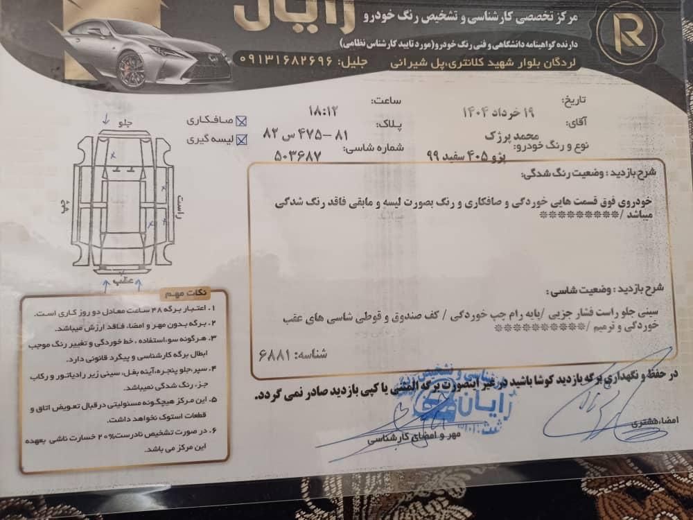 پژو 405 SLX بنزینی TU5 - 1399