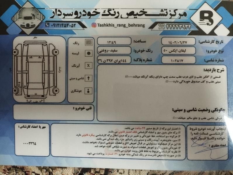 لیفان X50 اتوماتیک - 1395
