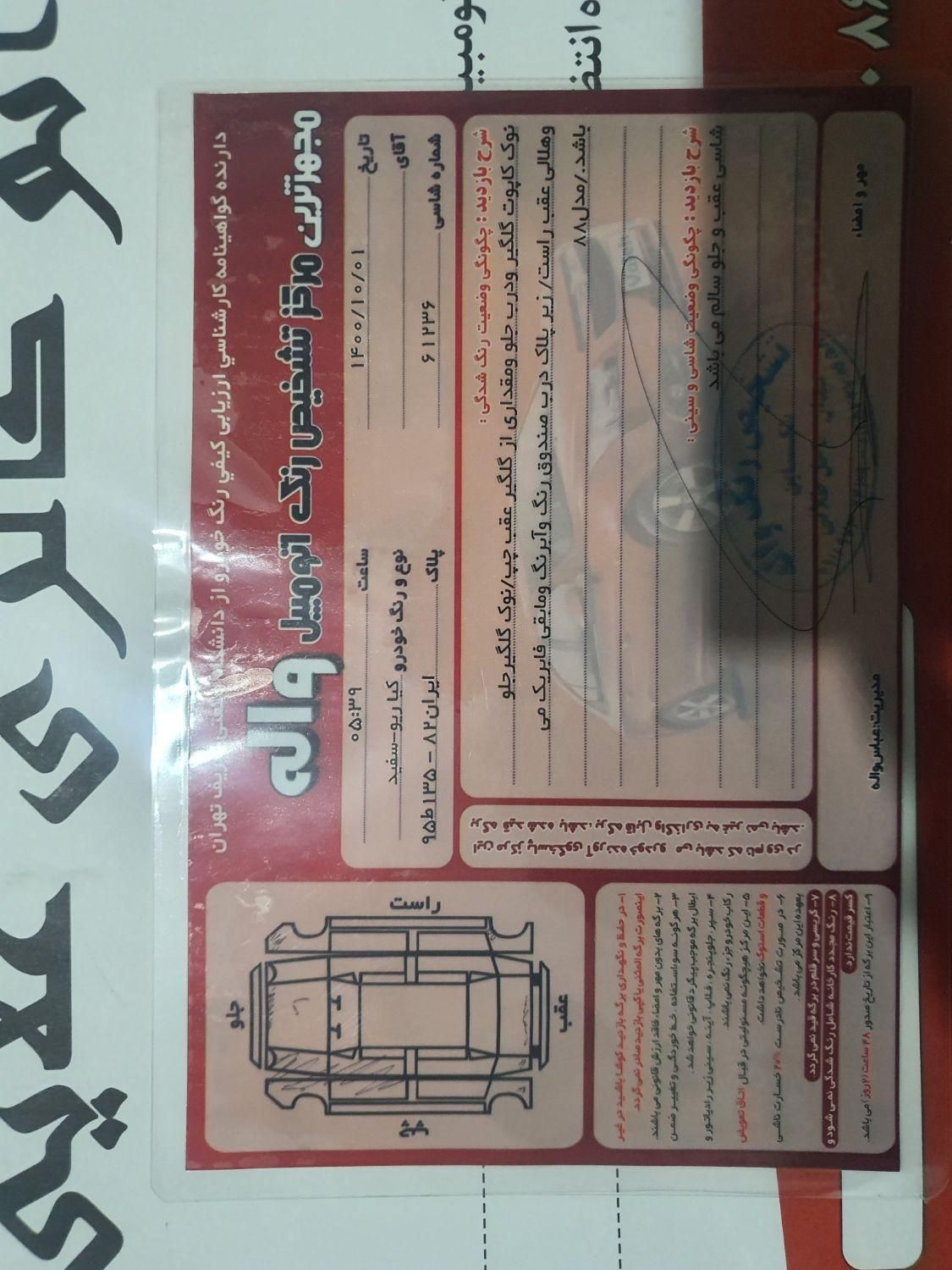 کیا ریو مونتاژ دنده ای LS - 1388