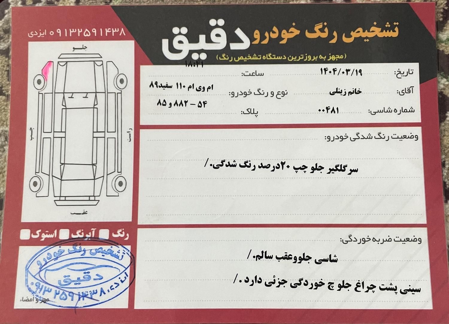 ام وی ام 110 چهار سیلندر دنده ای - 1389