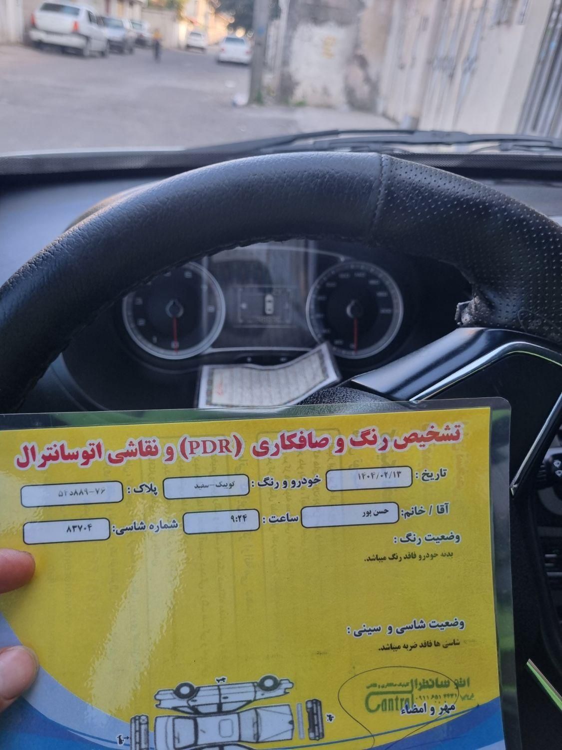 کوییک S پایه - 1402