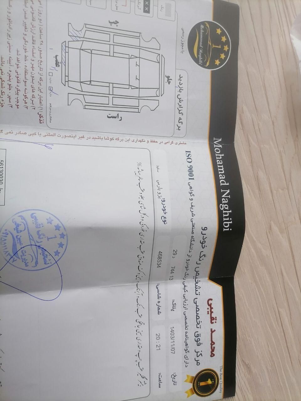 پژو پارس ELX-XU7P سفارشی - 1401