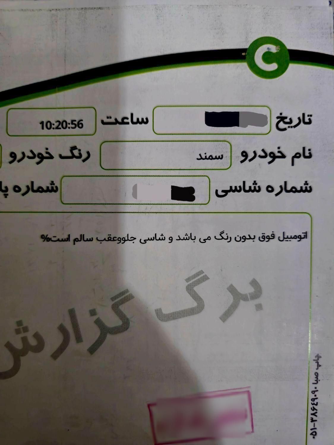 سمند LX EF7 دوگانه سوز - 1397