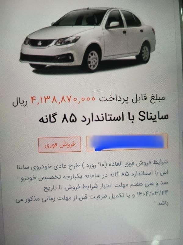 ساینا S دنده‌ای معمولی - 1404