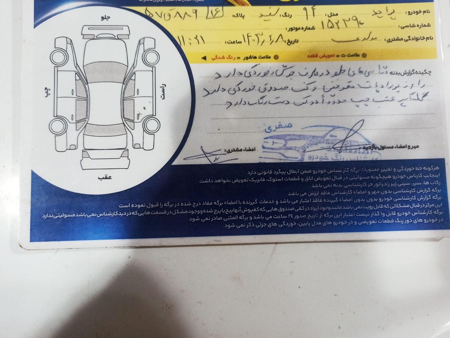 پراید 131 SE - 1394